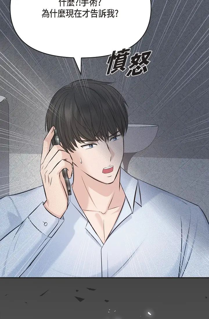 《可疑的代表》漫画 第45話-和專務在辦公室來場火熱的對話