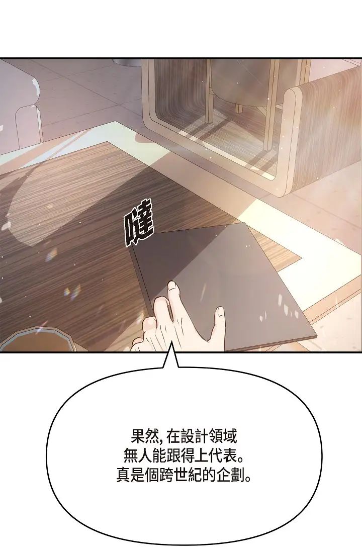 《可疑的代表》漫画 第54話-美京小姐，請在我身邊