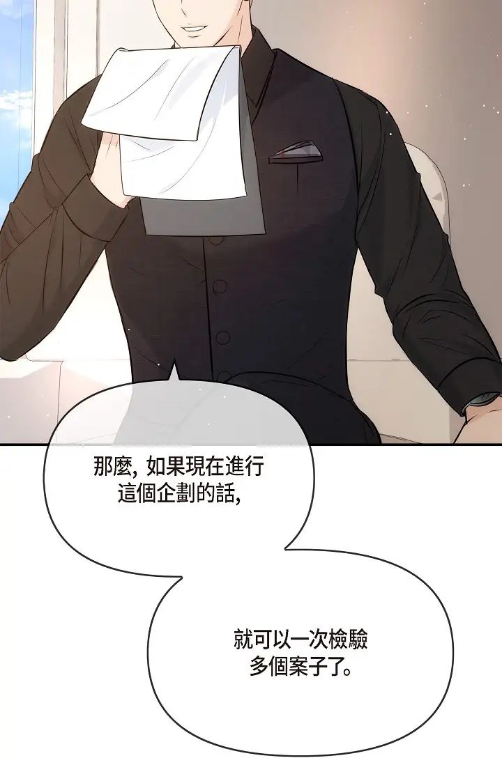 《可疑的代表》漫画 第54話-美京小姐，請在我身邊