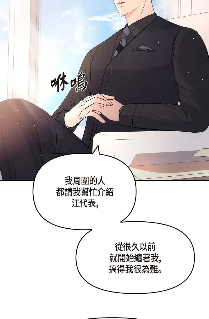 《可疑的代表》漫画 第54話-美京小姐，請在我身邊