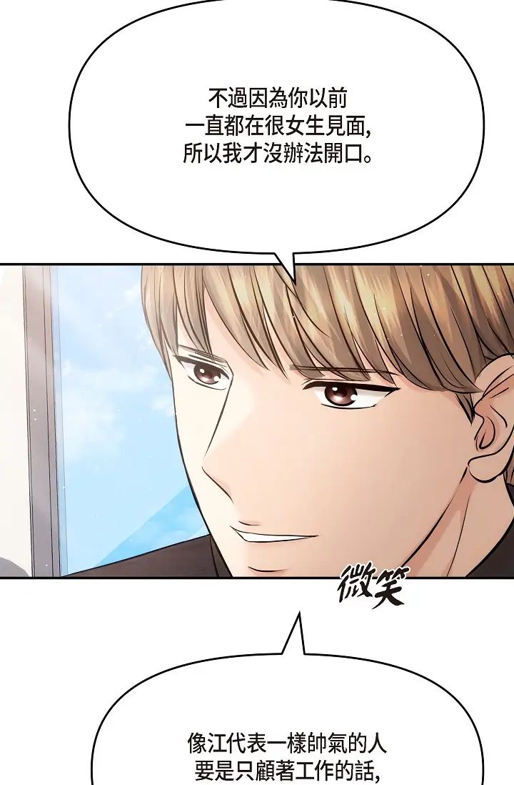 《可疑的代表》漫画 第54話-美京小姐，請在我身邊