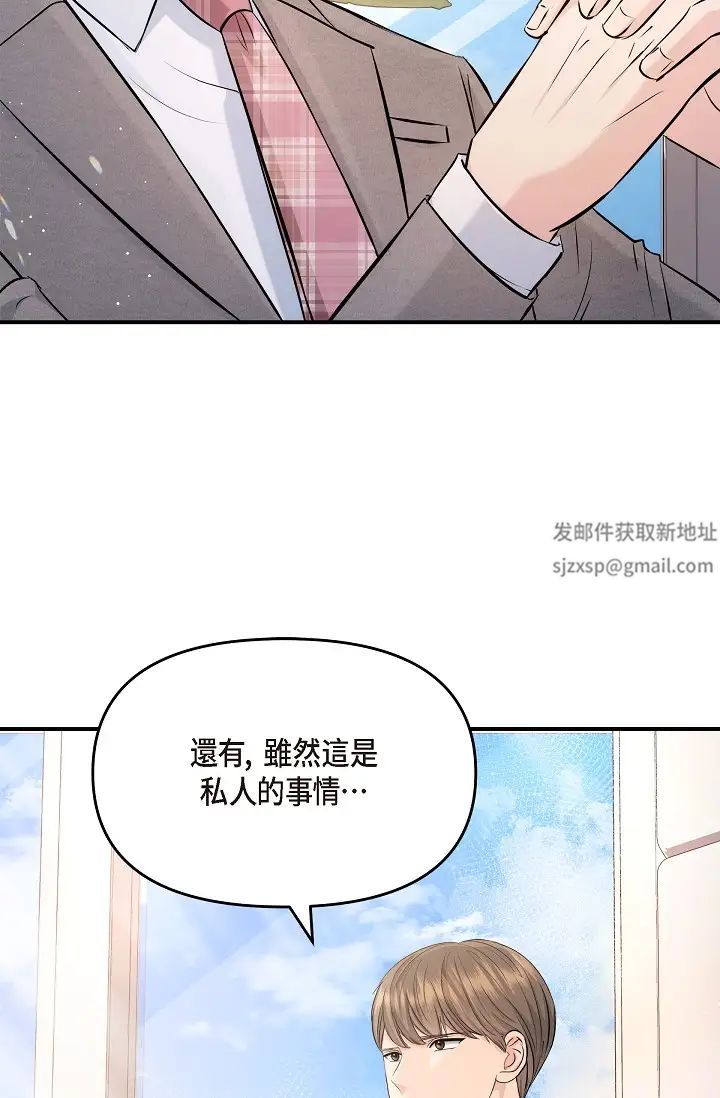 《可疑的代表》漫画 第54話-美京小姐，請在我身邊