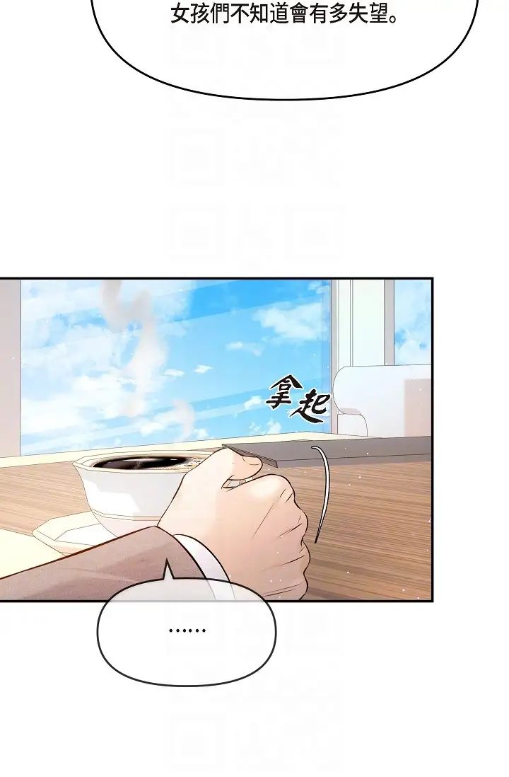 《可疑的代表》漫画 第54話-美京小姐，請在我身邊
