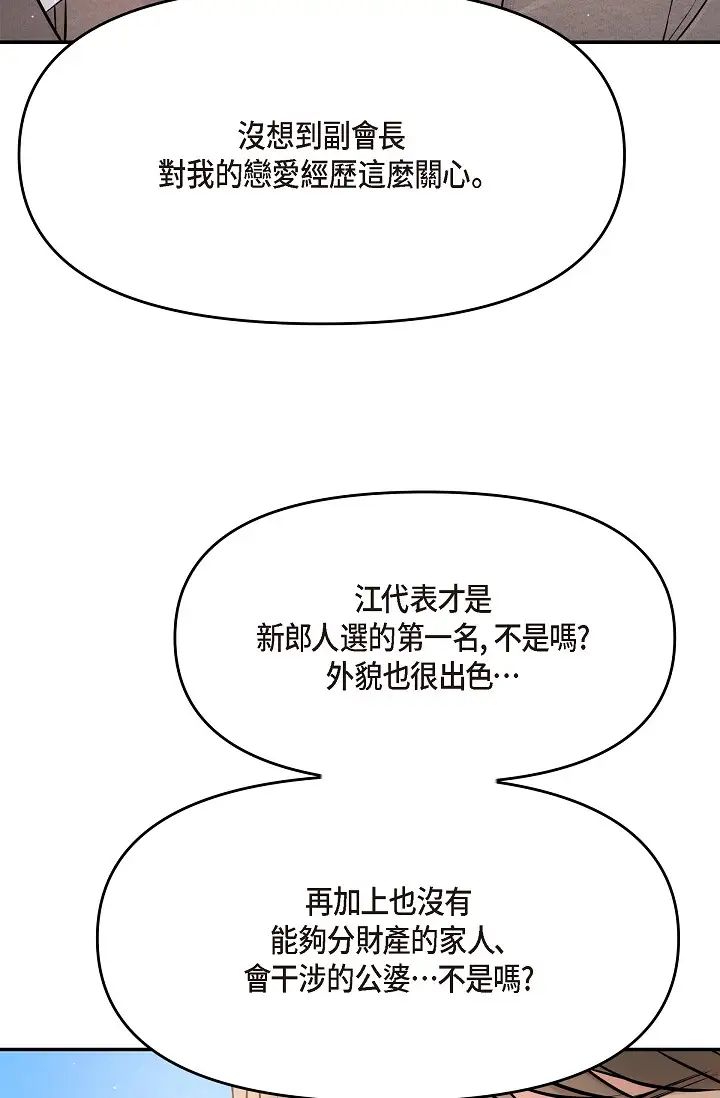 《可疑的代表》漫画 第54話-美京小姐，請在我身邊