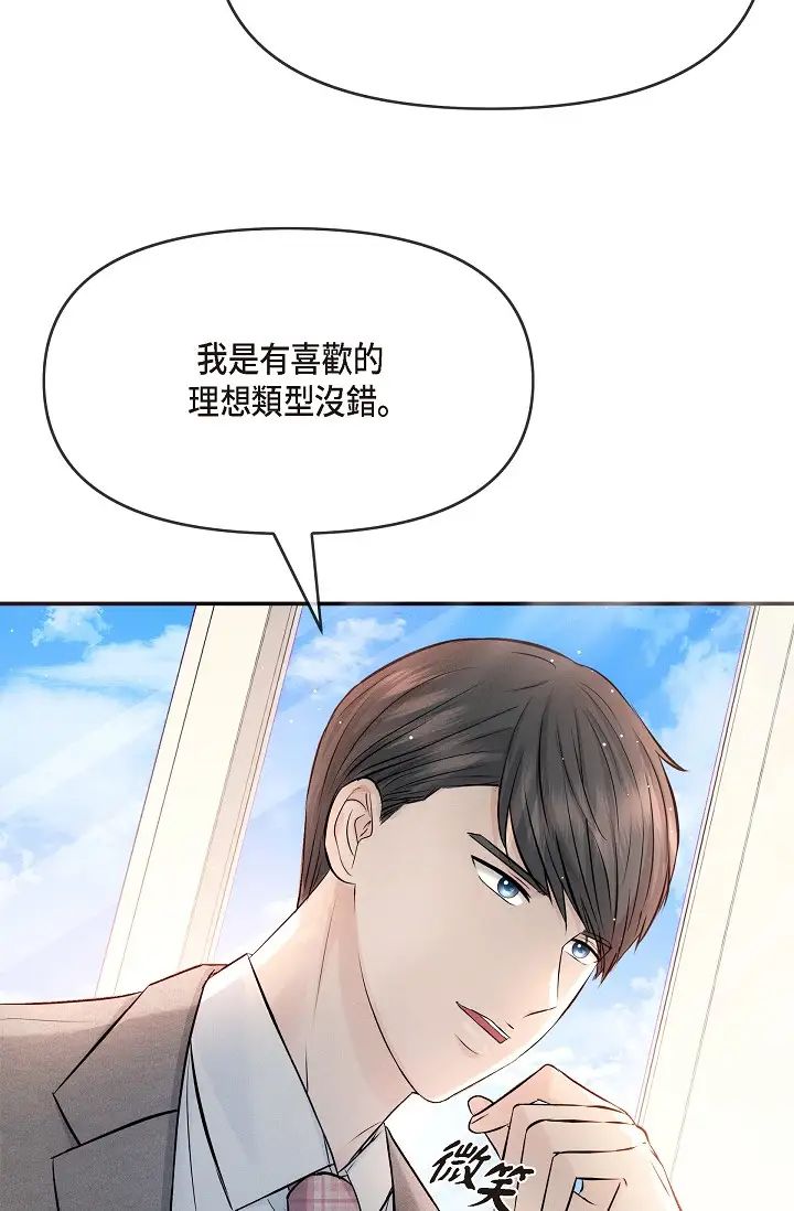 《可疑的代表》漫画 第54話-美京小姐，請在我身邊