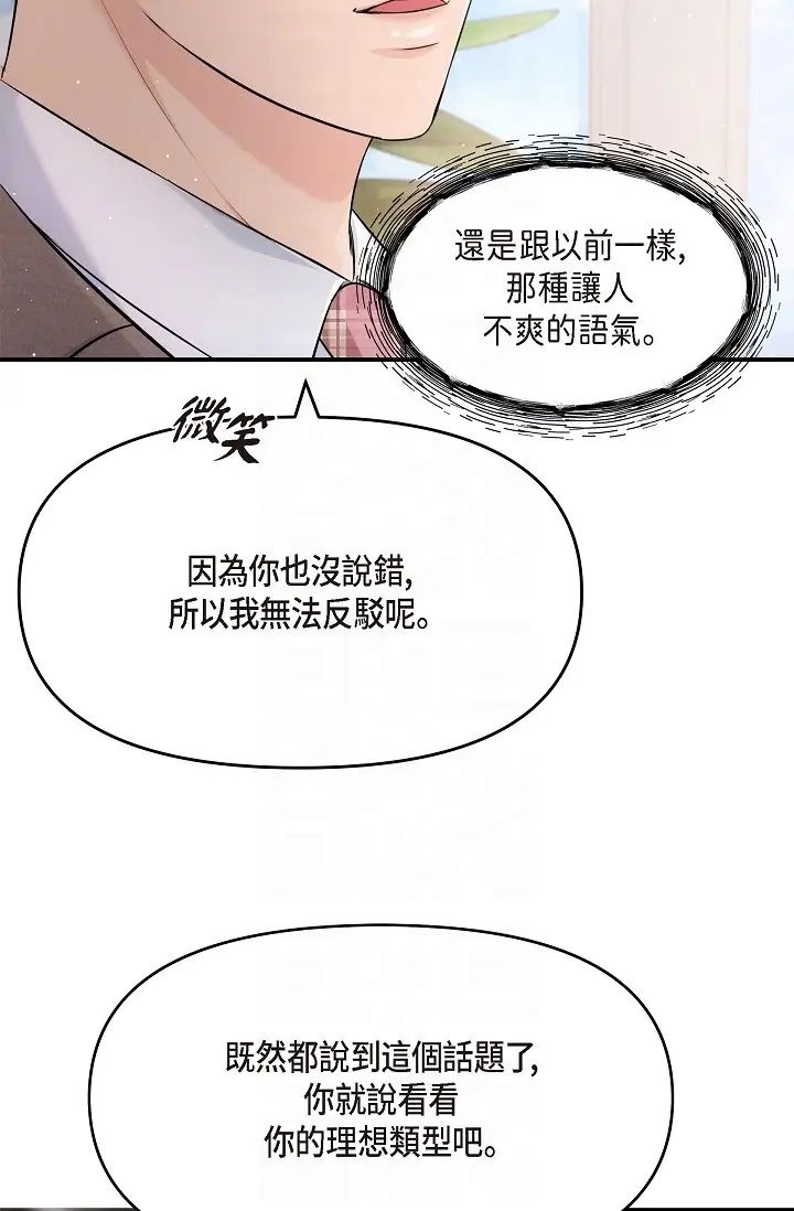 《可疑的代表》漫画 第54話-美京小姐，請在我身邊