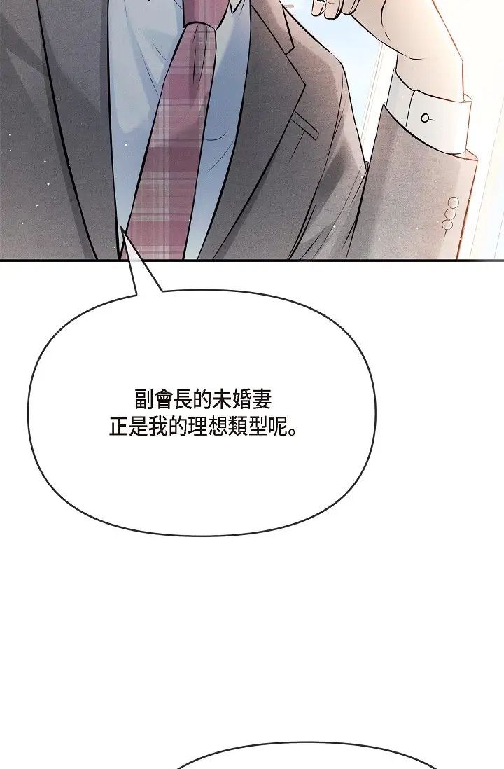 《可疑的代表》漫画 第54話-美京小姐，請在我身邊