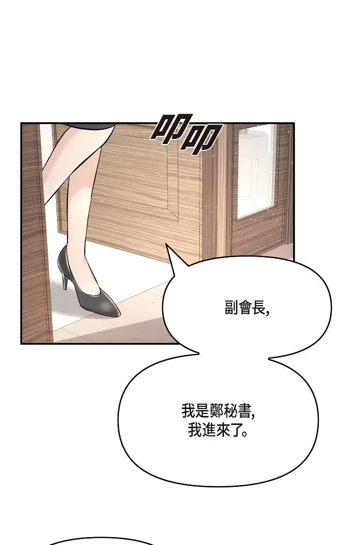 《可疑的代表》漫画 第54話-美京小姐，請在我身邊