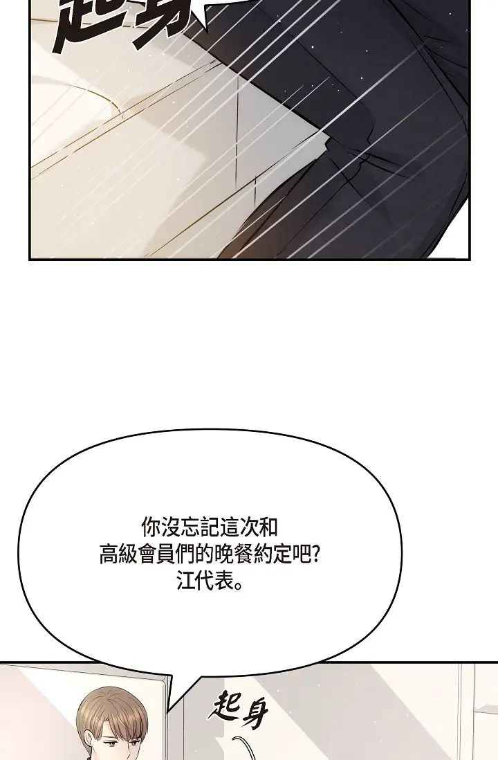《可疑的代表》漫画 第54話-美京小姐，請在我身邊