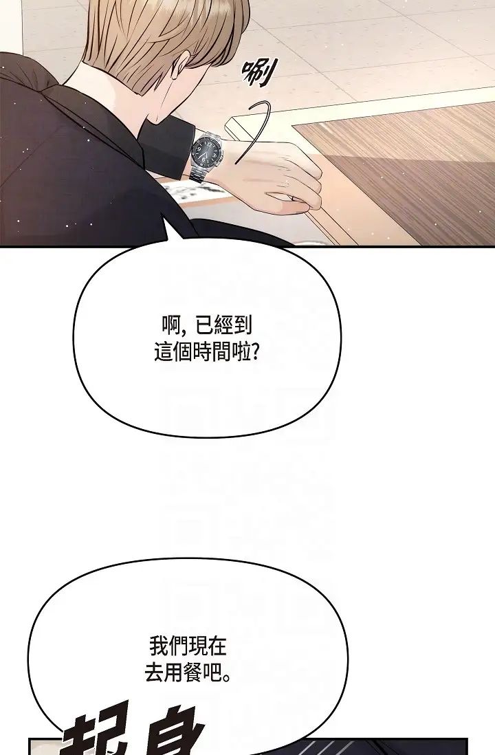《可疑的代表》漫画 第54話-美京小姐，請在我身邊
