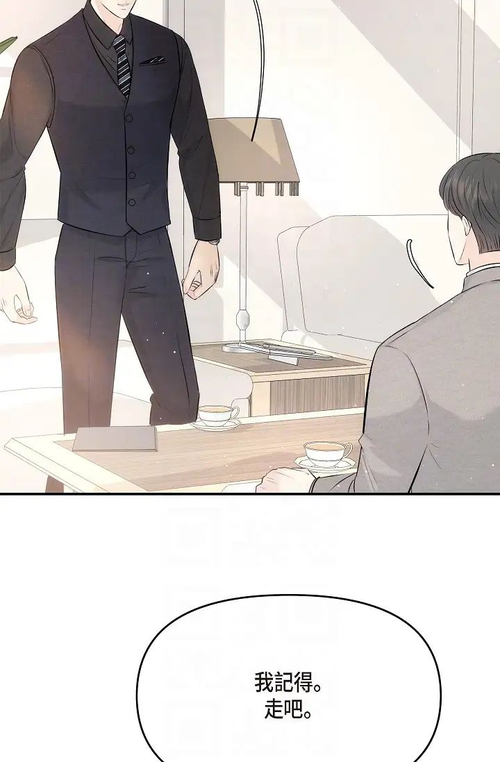 《可疑的代表》漫画 第54話-美京小姐，請在我身邊
