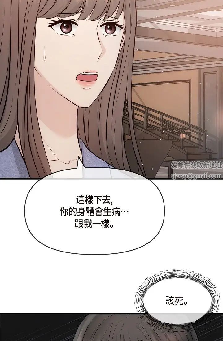 《可疑的代表》漫画 第54話-美京小姐，請在我身邊