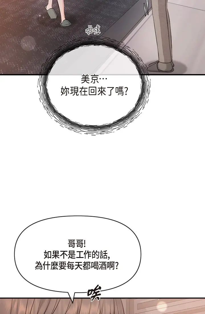 《可疑的代表》漫画 第54話-美京小姐，請在我身邊