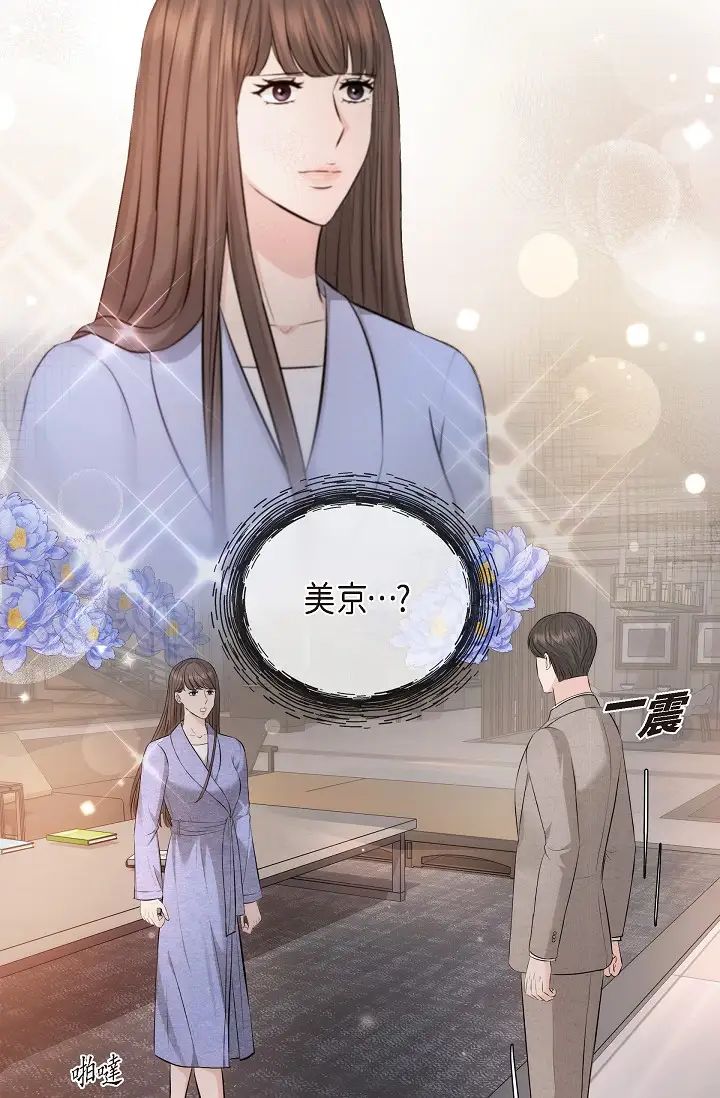 《可疑的代表》漫画 第54話-美京小姐，請在我身邊