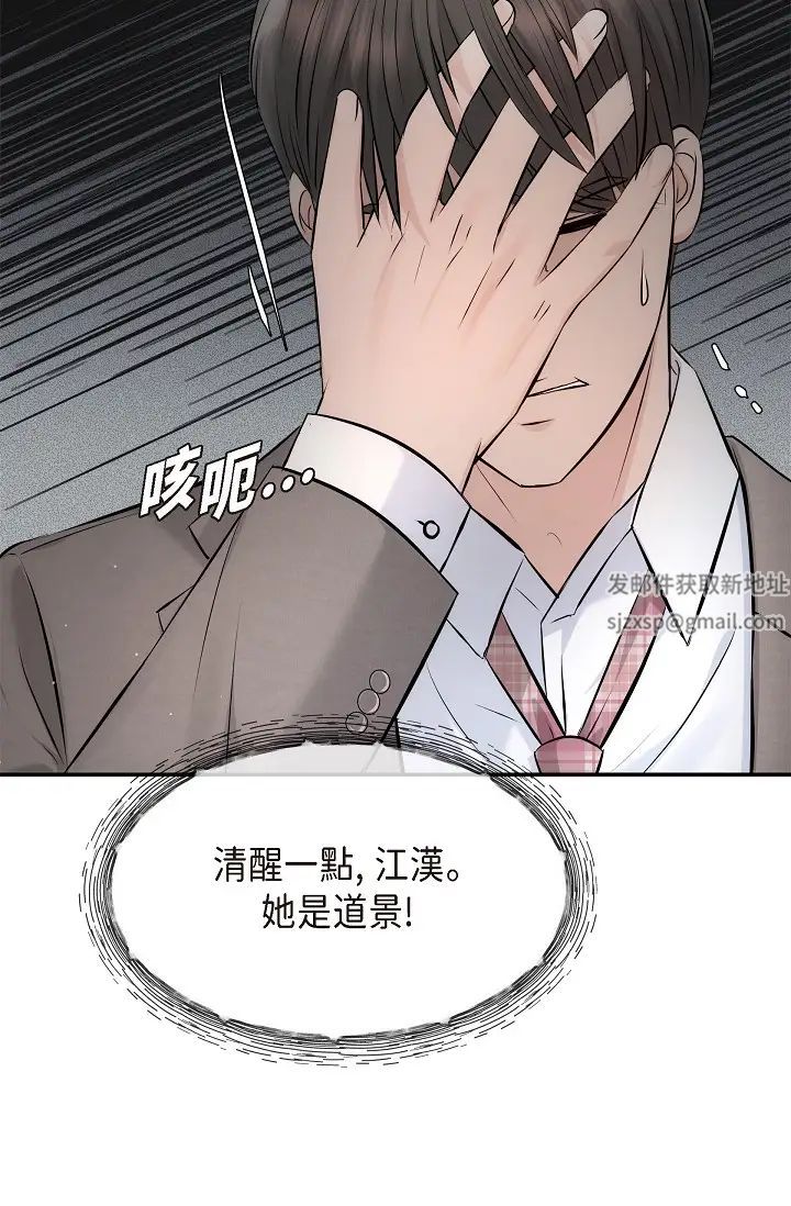 《可疑的代表》漫画 第54話-美京小姐，請在我身邊