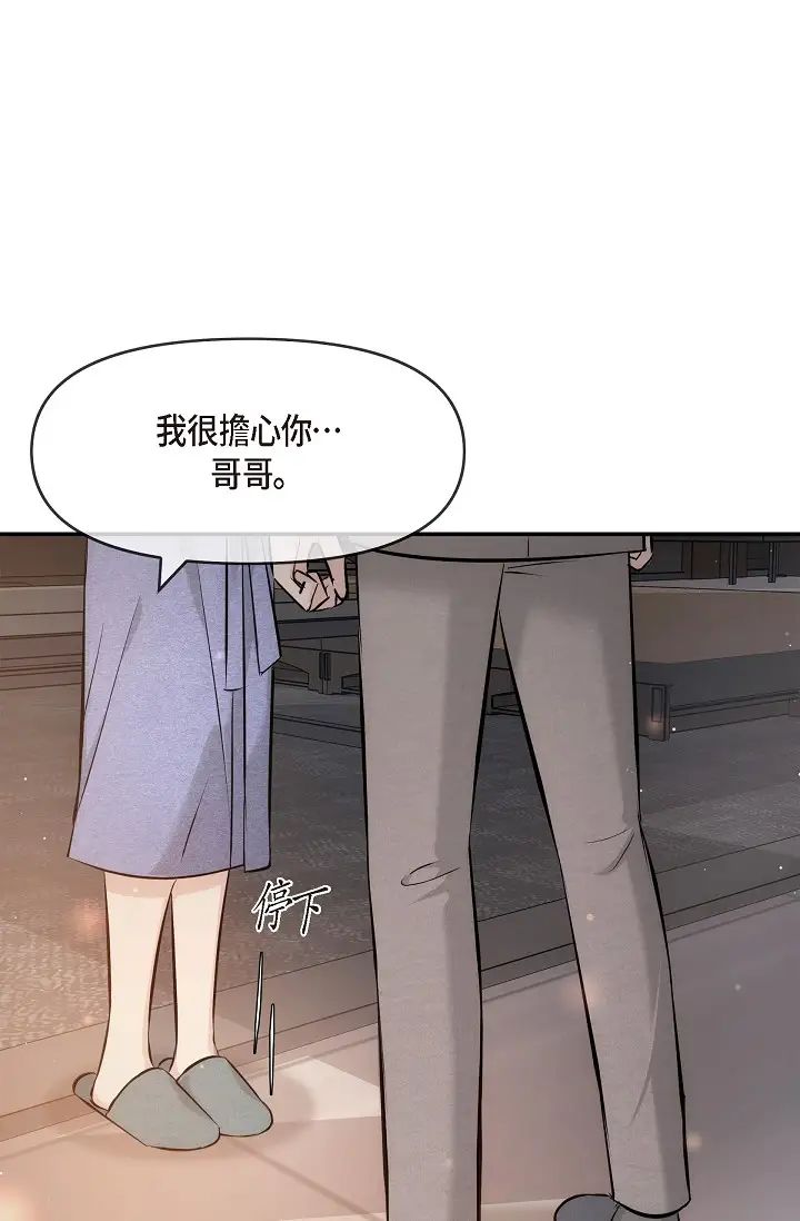《可疑的代表》漫画 第54話-美京小姐，請在我身邊