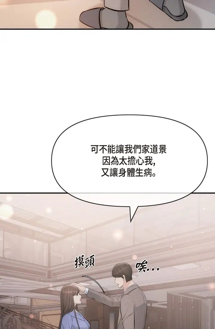 《可疑的代表》漫画 第54話-美京小姐，請在我身邊