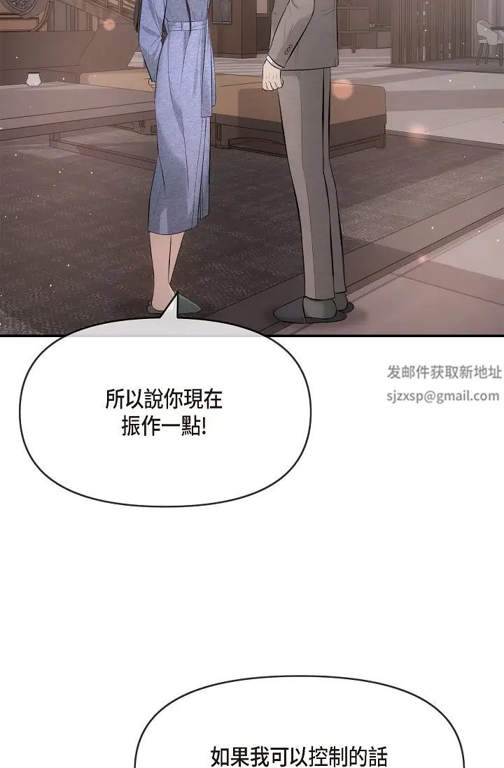 《可疑的代表》漫画 第54話-美京小姐，請在我身邊