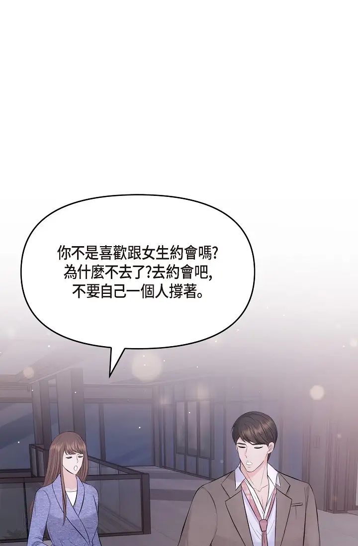 《可疑的代表》漫画 第54話-美京小姐，請在我身邊
