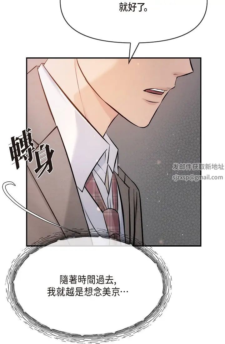 《可疑的代表》漫画 第54話-美京小姐，請在我身邊