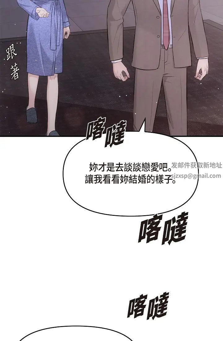 《可疑的代表》漫画 第54話-美京小姐，請在我身邊