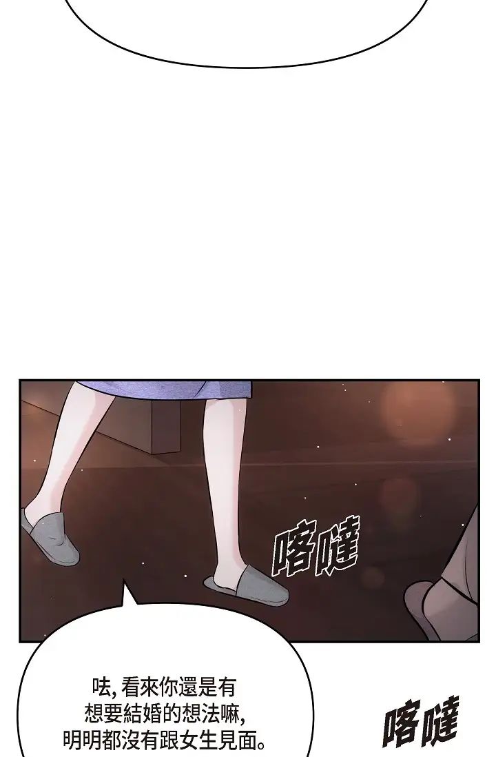 《可疑的代表》漫画 第54話-美京小姐，請在我身邊