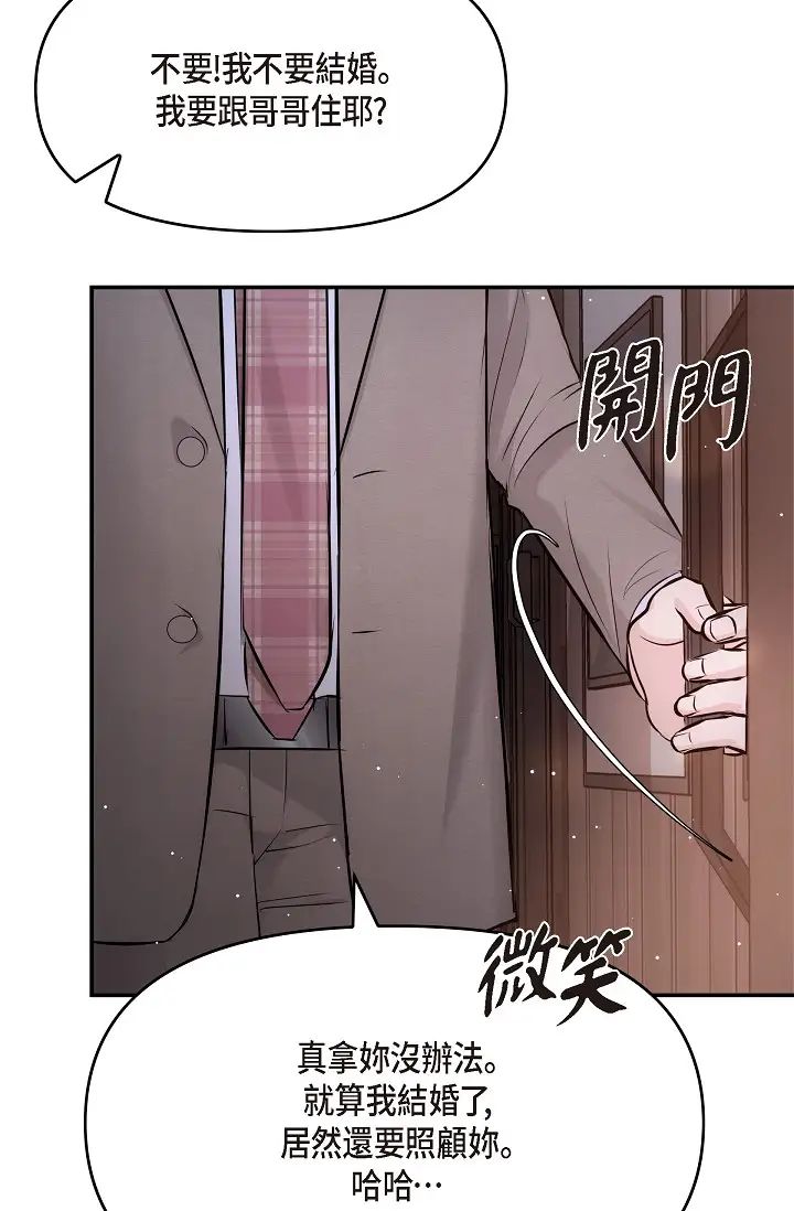 《可疑的代表》漫画 第54話-美京小姐，請在我身邊