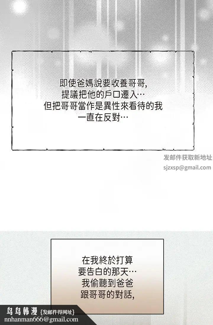 《可疑的代表》漫画 第54話-美京小姐，請在我身邊