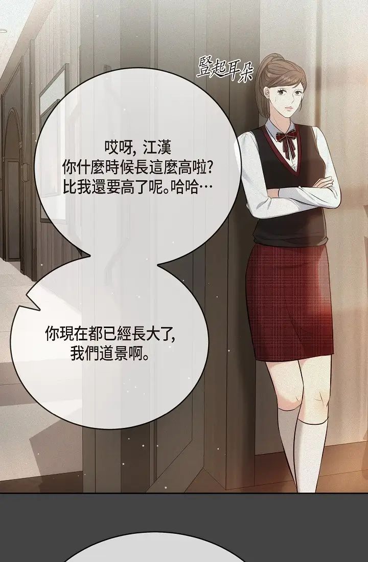 《可疑的代表》漫画 第54話-美京小姐，請在我身邊