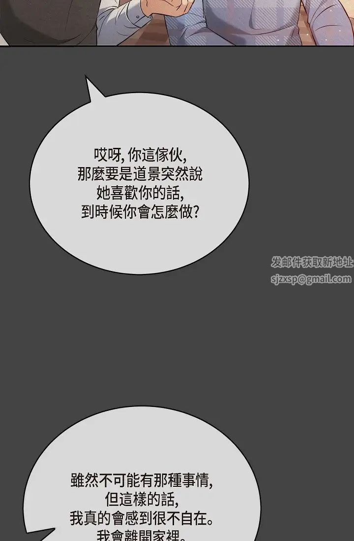 《可疑的代表》漫画 第54話-美京小姐，請在我身邊