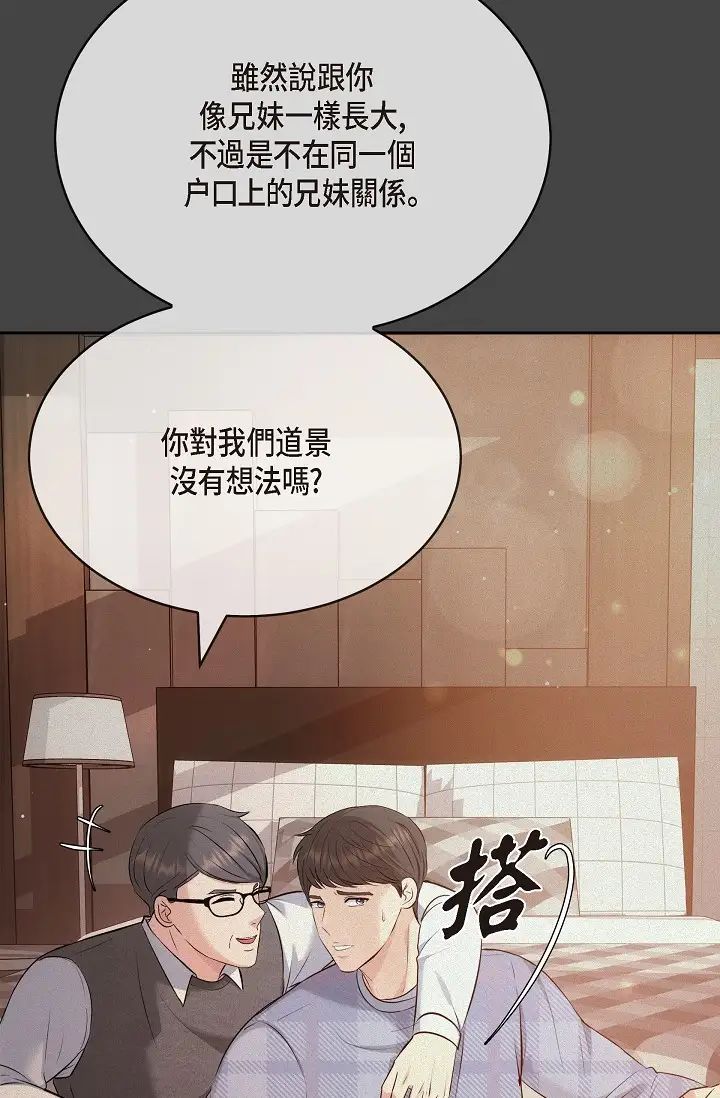 《可疑的代表》漫画 第54話-美京小姐，請在我身邊