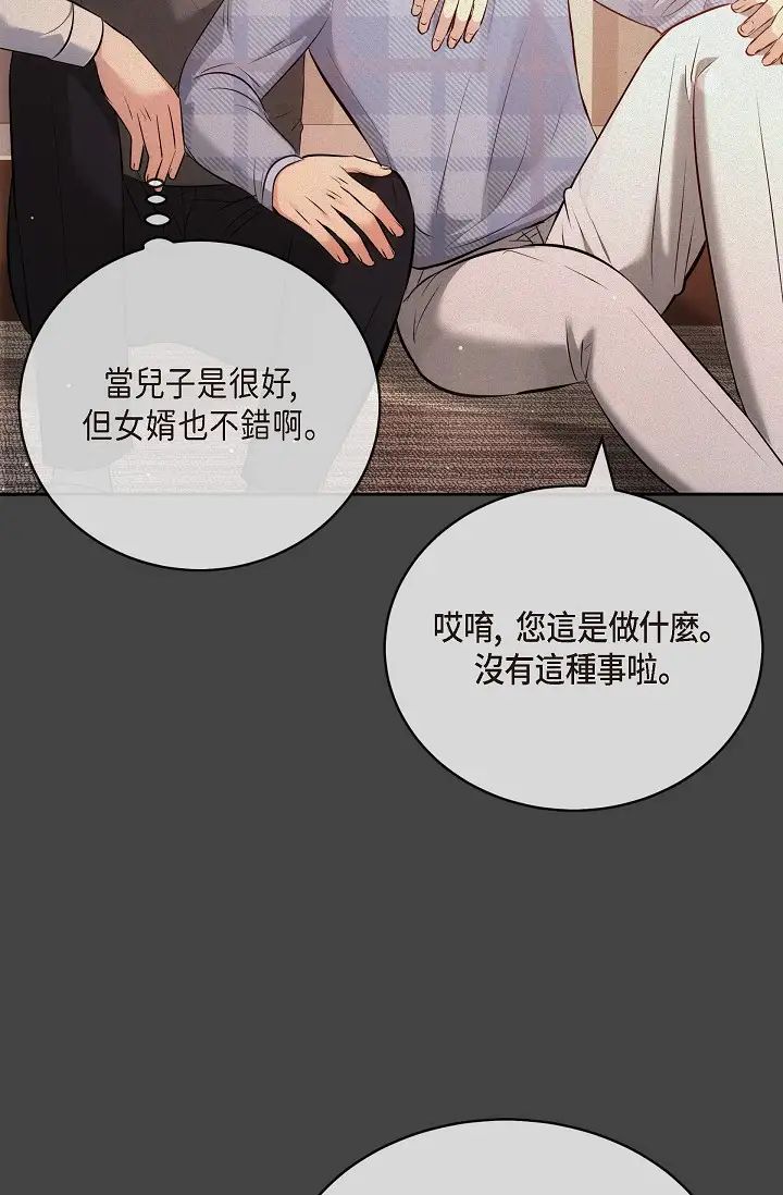 《可疑的代表》漫画 第54話-美京小姐，請在我身邊