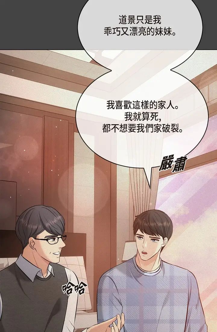 《可疑的代表》漫画 第54話-美京小姐，請在我身邊