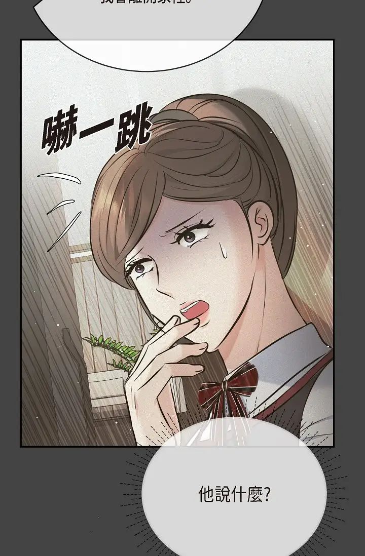 《可疑的代表》漫画 第54話-美京小姐，請在我身邊