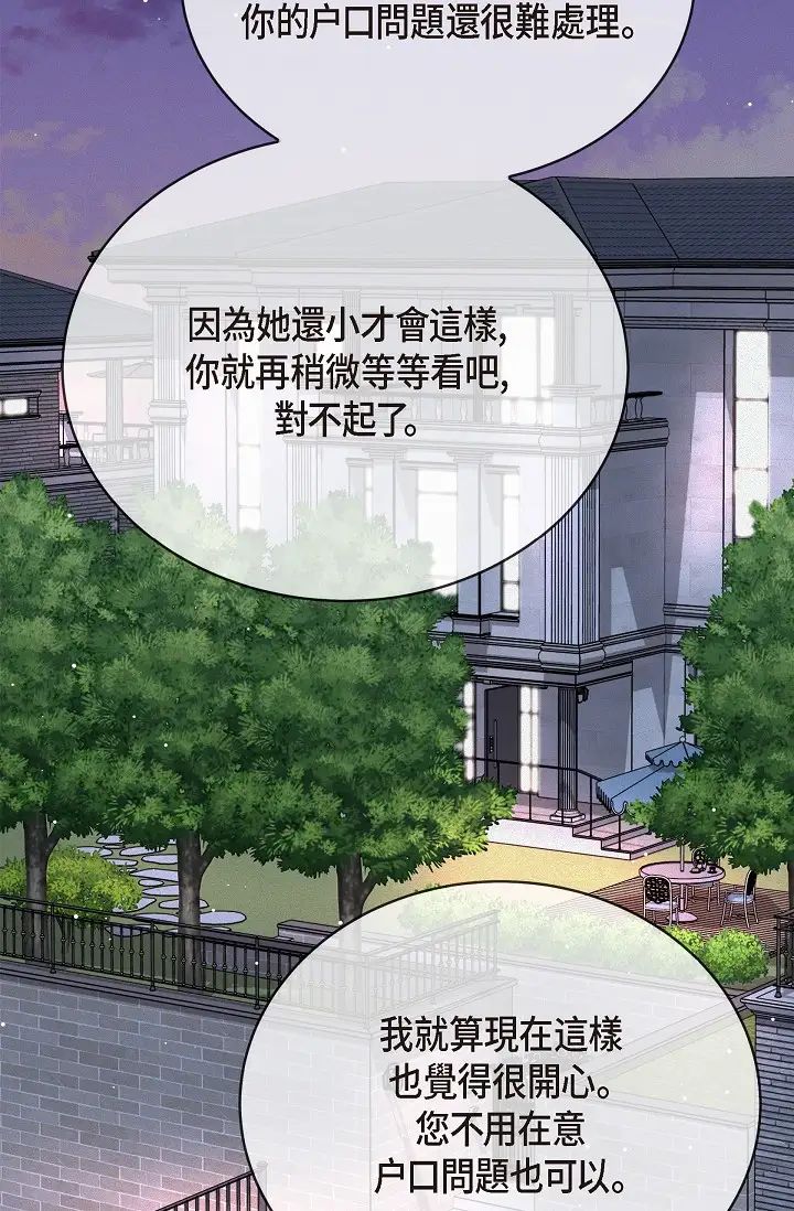《可疑的代表》漫画 第54話-美京小姐，請在我身邊