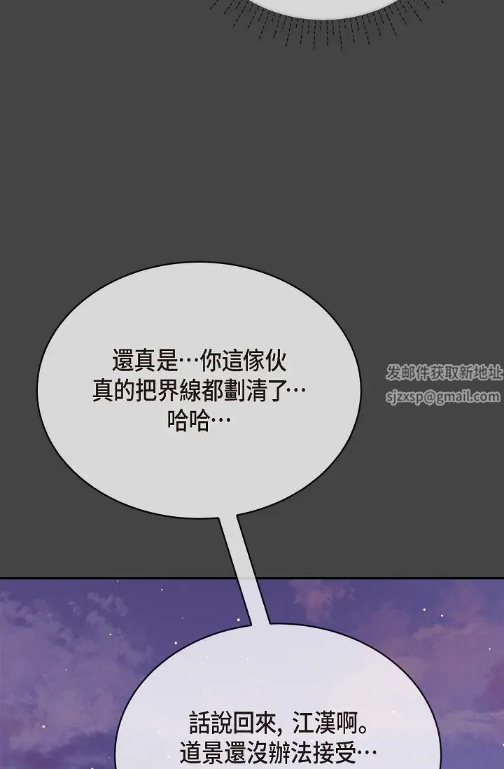 《可疑的代表》漫画 第54話-美京小姐，請在我身邊