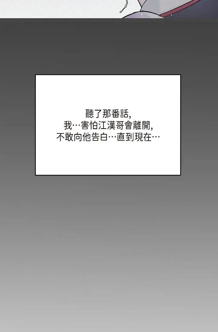 《可疑的代表》漫画 第54話-美京小姐，請在我身邊