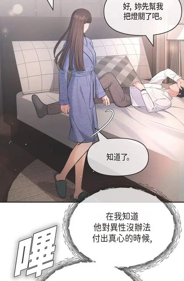 《可疑的代表》漫画 第54話-美京小姐，請在我身邊