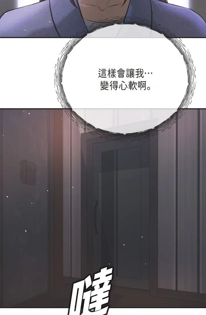 《可疑的代表》漫画 第54話-美京小姐，請在我身邊