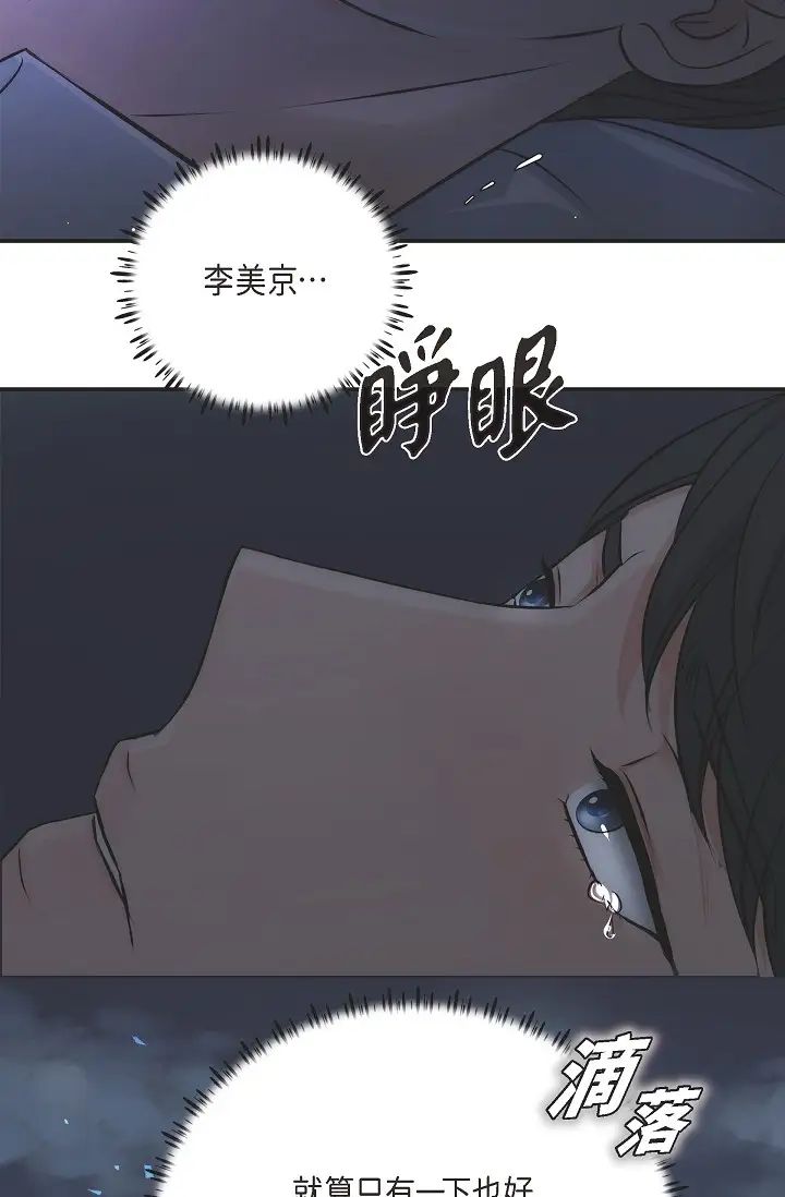 《可疑的代表》漫画 第54話-美京小姐，請在我身邊