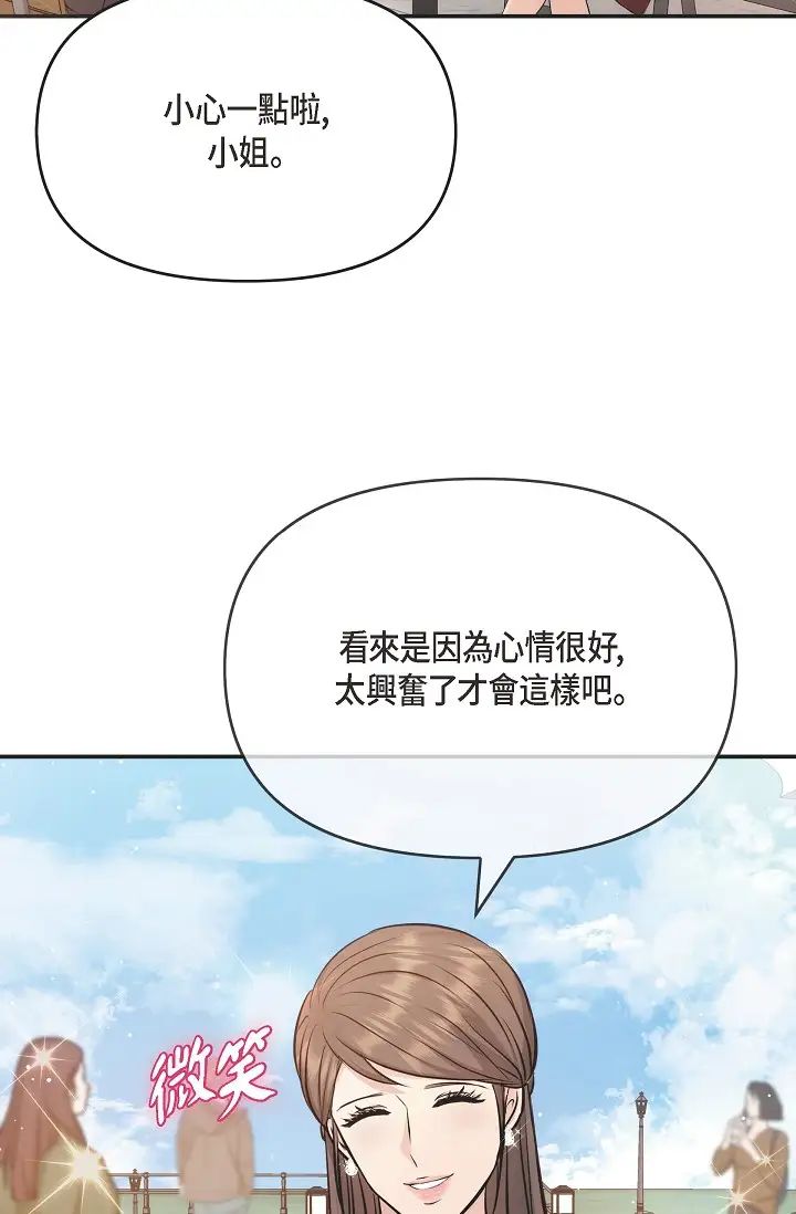 《可疑的代表》漫画 第54話-美京小姐，請在我身邊