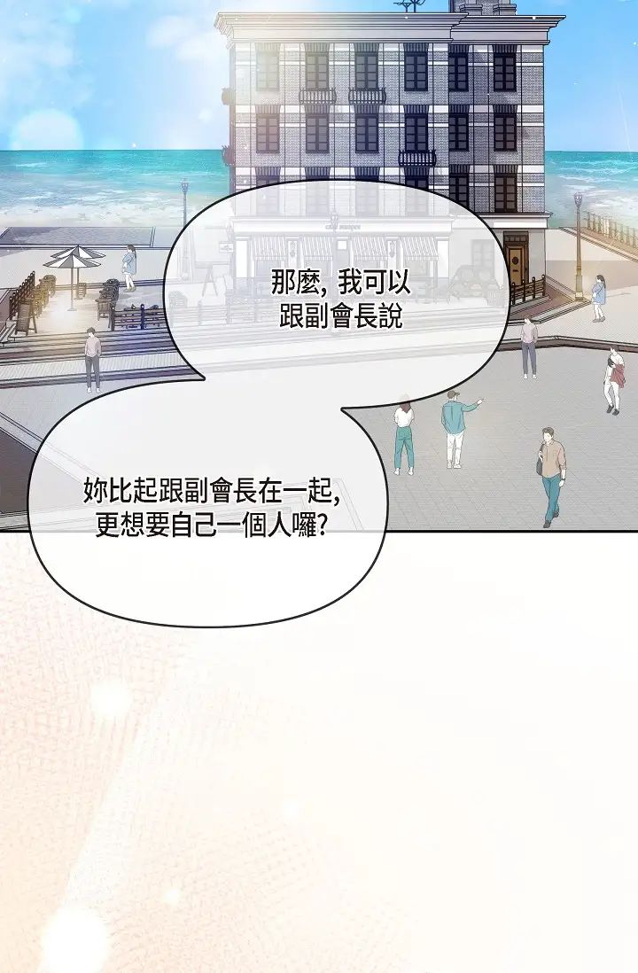 《可疑的代表》漫画 第54話-美京小姐，請在我身邊