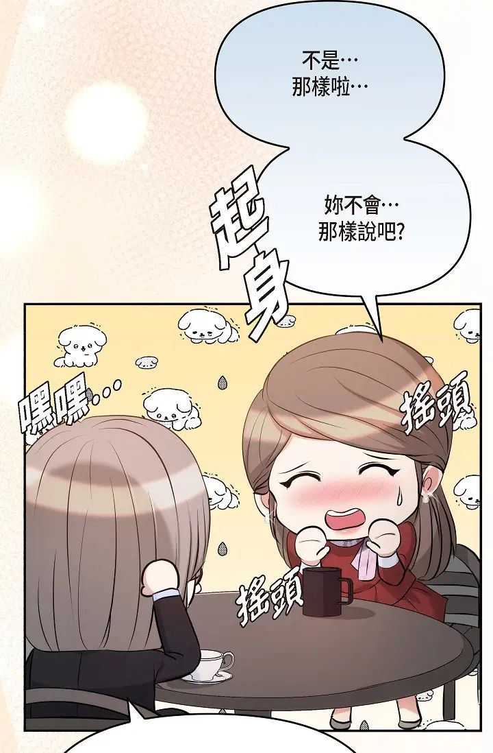 《可疑的代表》漫画 第54話-美京小姐，請在我身邊