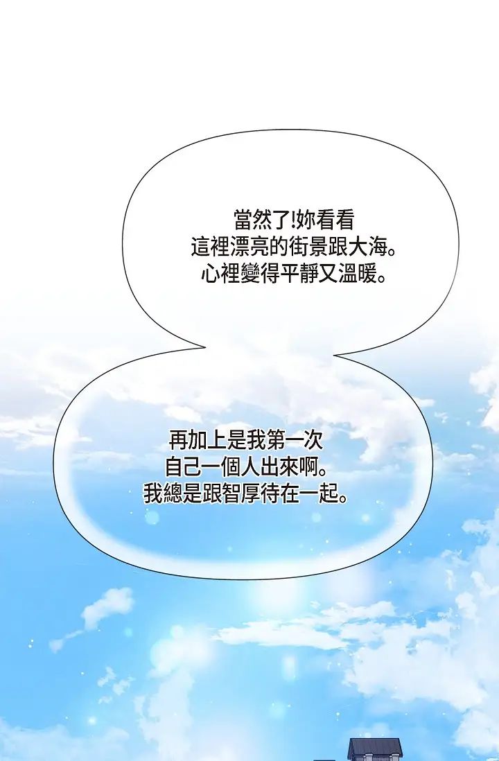 《可疑的代表》漫画 第54話-美京小姐，請在我身邊