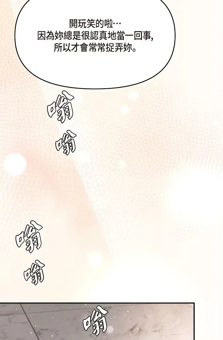 《可疑的代表》漫画 第54話-美京小姐，請在我身邊
