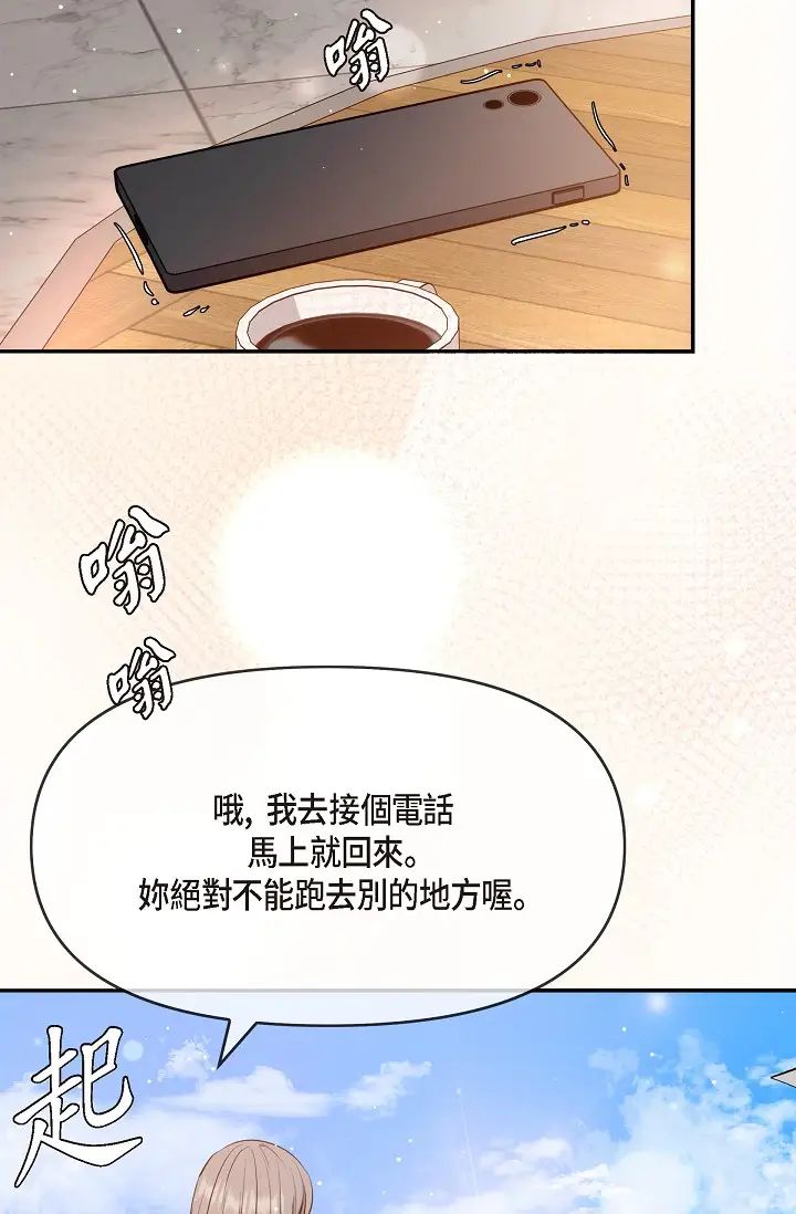 《可疑的代表》漫画 第54話-美京小姐，請在我身邊