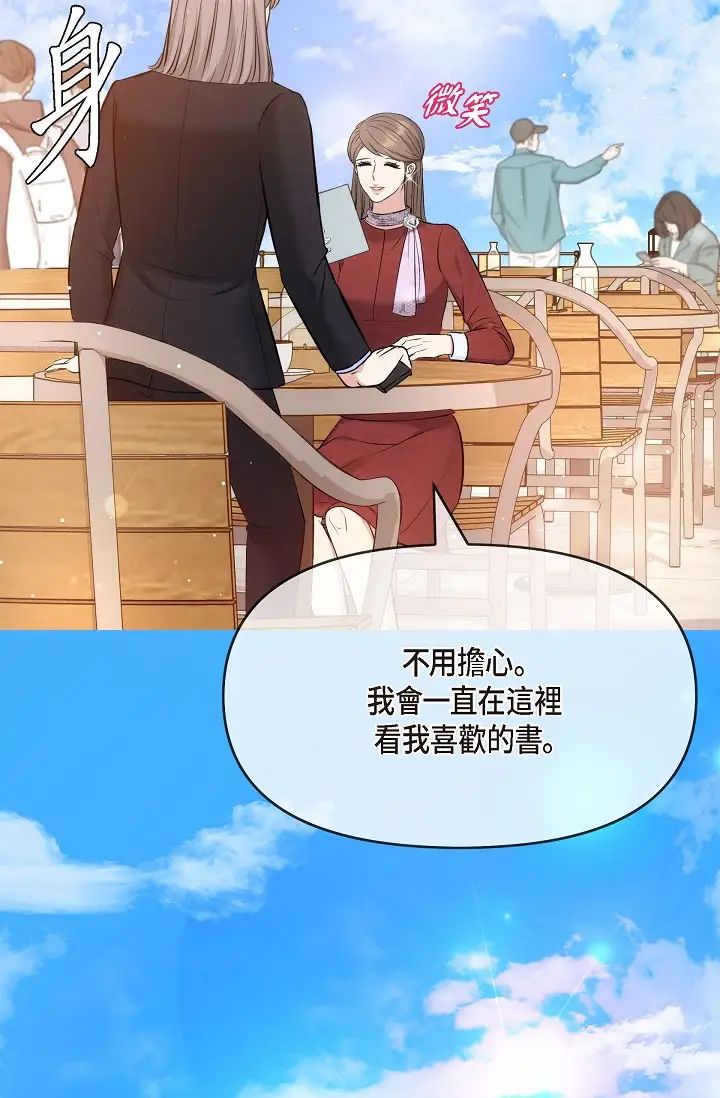 《可疑的代表》漫画 第54話-美京小姐，請在我身邊