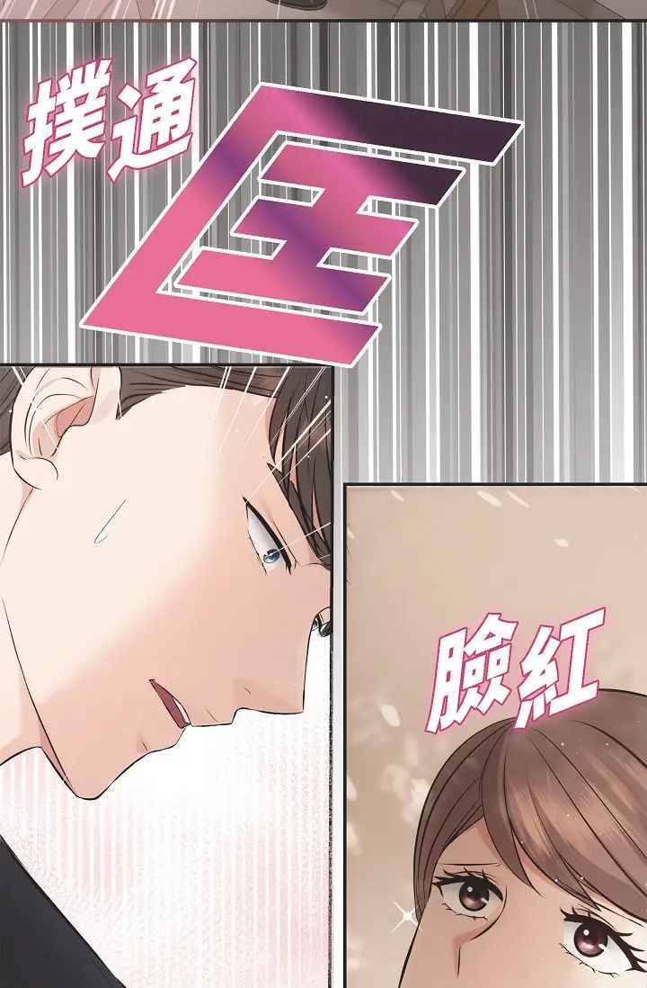 《可疑的代表》漫画 第55話-和我永遠在一起吧