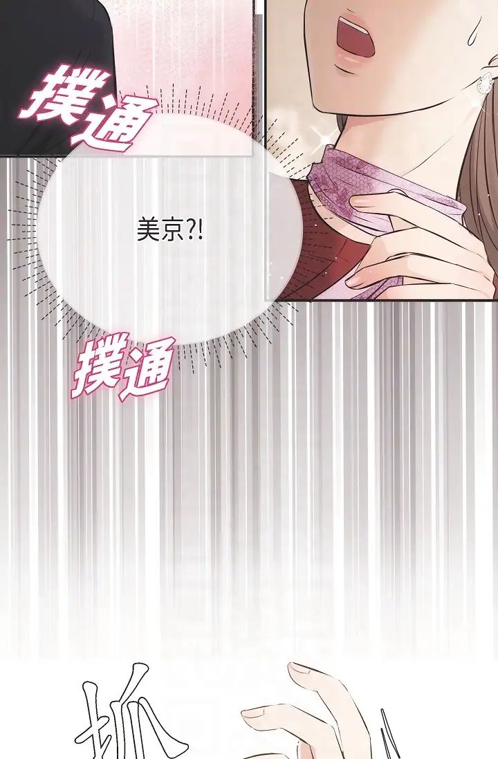 《可疑的代表》漫画 第55話-和我永遠在一起吧