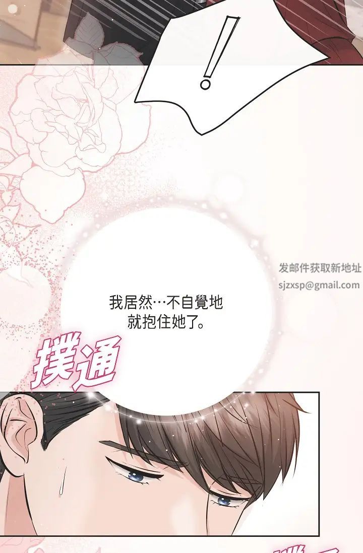 《可疑的代表》漫画 第55話-和我永遠在一起吧
